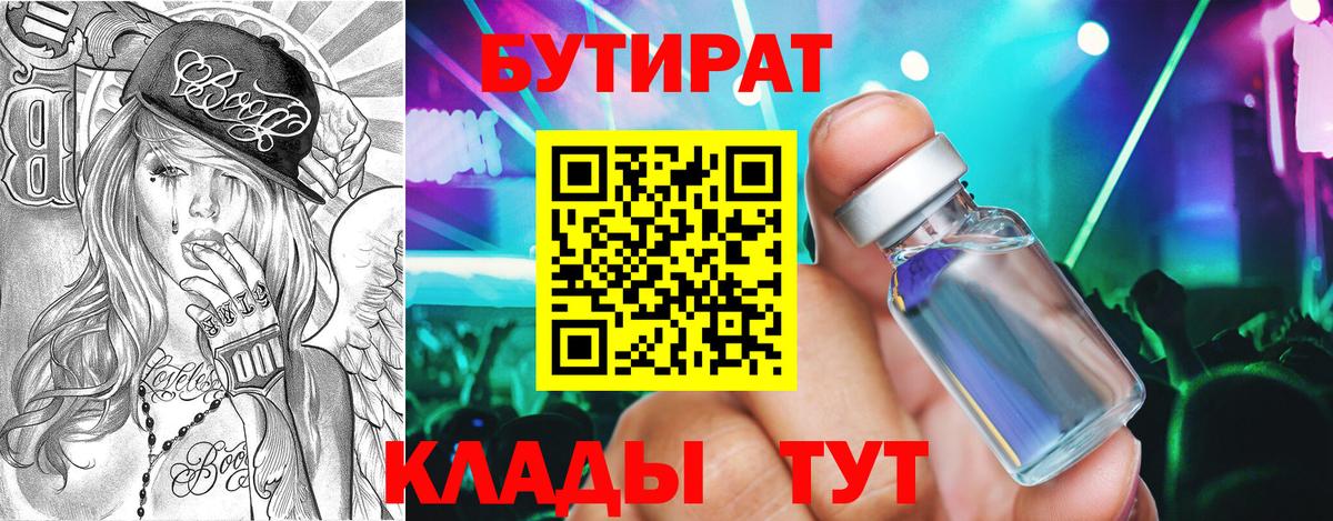 Бутират GHB Россия