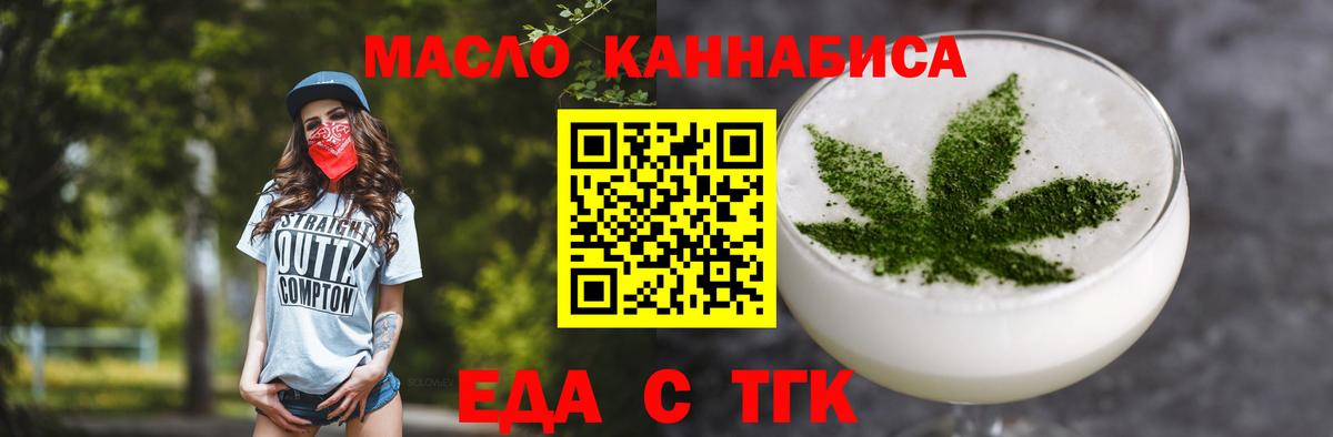 Еда ТГК марихуана  Вход с VPN  Россия 