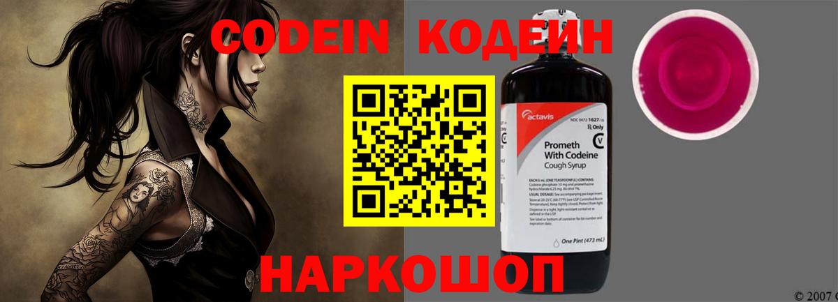 Кодеиновый сироп Lean напиток Lean (лин) Россия