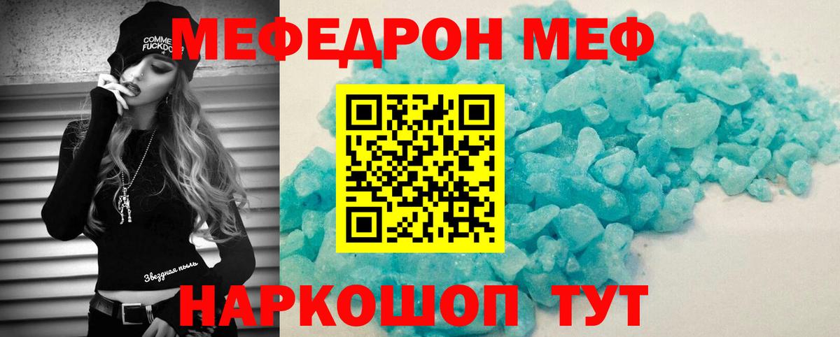 МЕФ кристаллы Россия