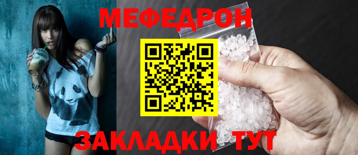 МЯУ-МЯУ  Вход с VPN  МЯУ-МЯУ mephedrone  Россия  Мефедрон 4 MMC 