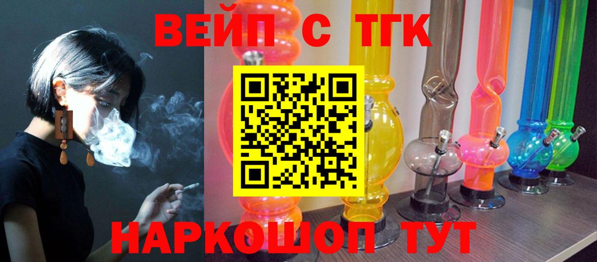 Дистиллят ТГК вейп  Вход с VPN  Россия  ТГК вейп 
