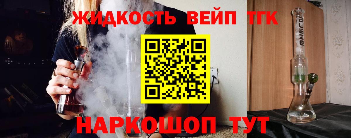 ТГК вейп Россия